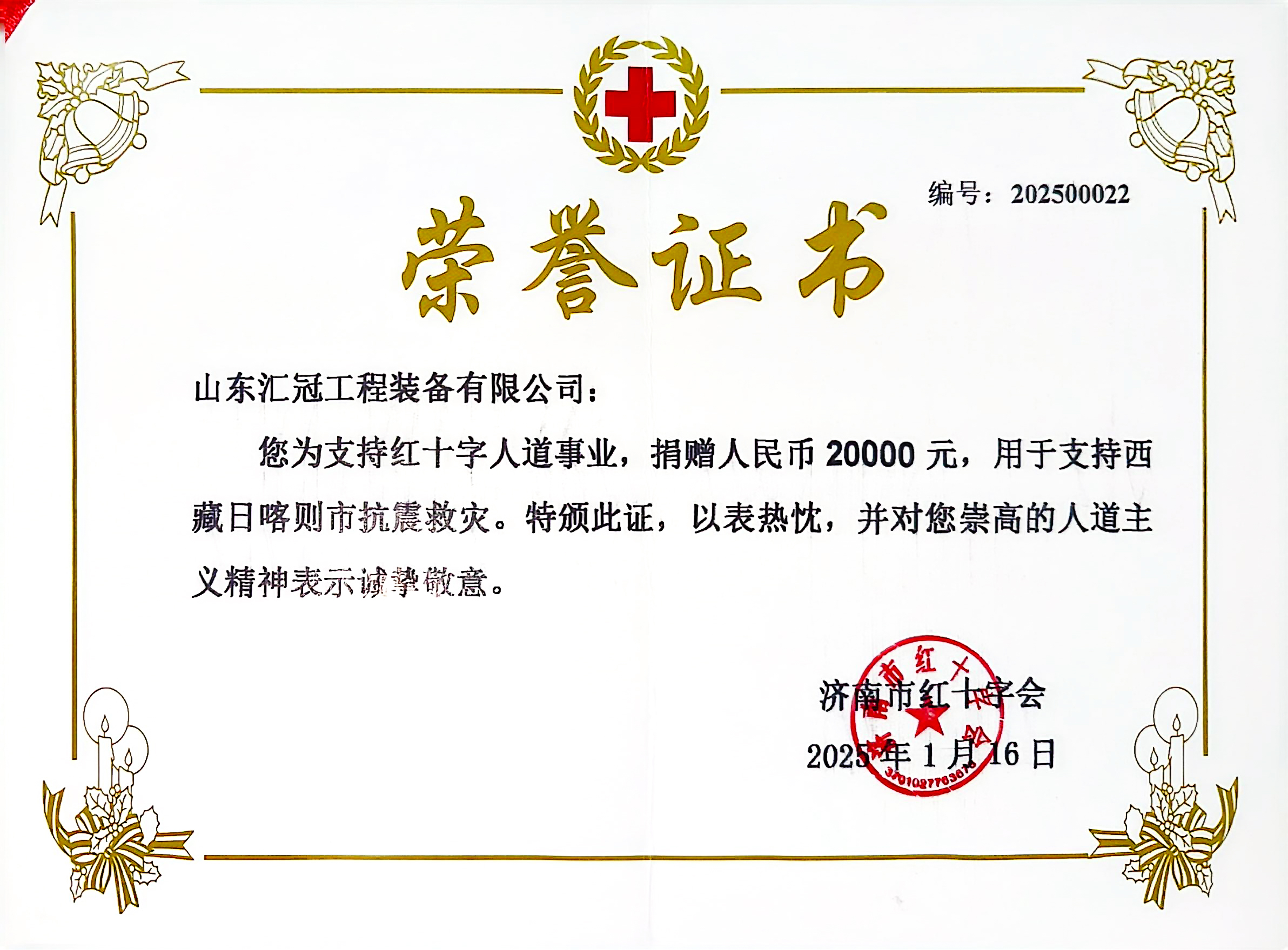 匯冠公司情系日喀則震區，暖心捐款助力