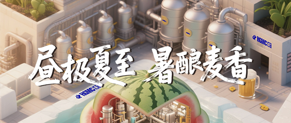 夏至蟬鳴鬧，啤酒麥香飄！