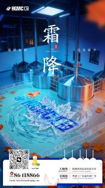 霜降秋意盡，精釀守初心